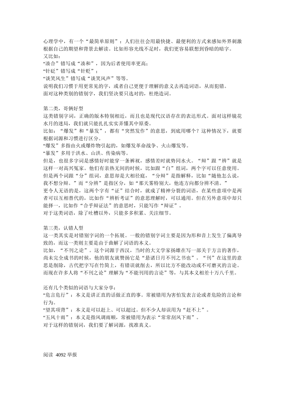 《人民日报》总编室汇总易错字_第3页