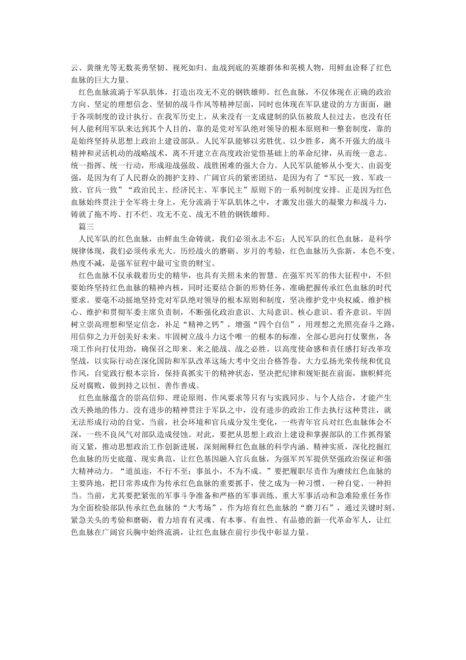 《人民军队必须永志不忘的红色血脉》_第2页