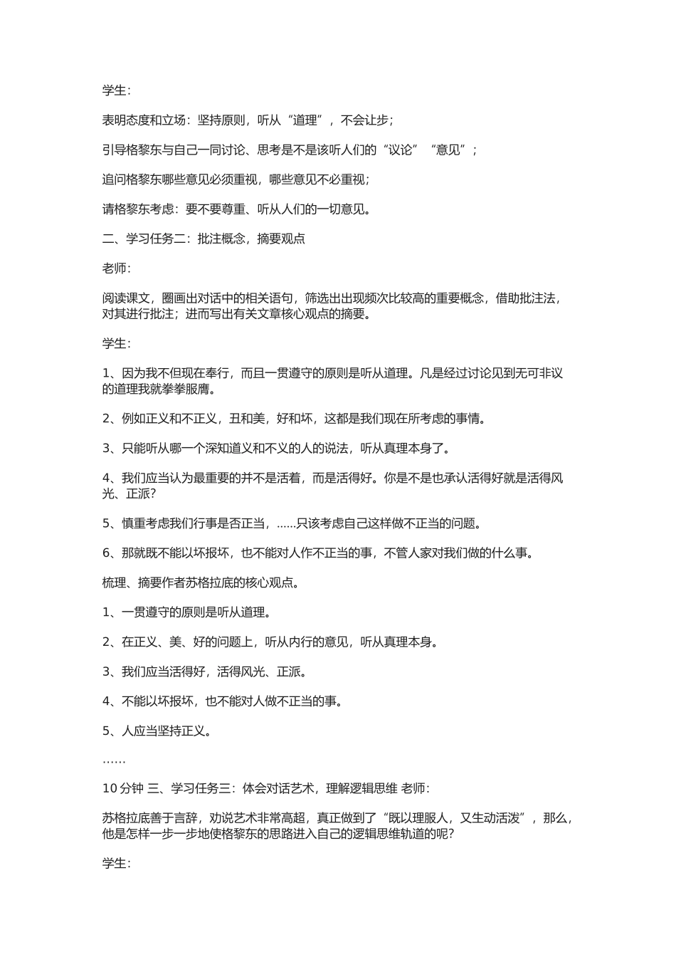 《人应当坚持正义》教学设计2_第2页