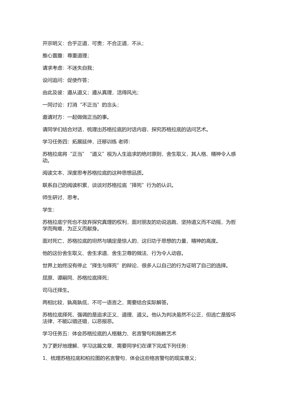 《人应当坚持正义》教学设计2_第3页