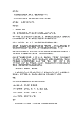 《人应当坚持正义》教学设计2