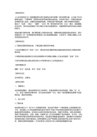 《人应当坚持正义》教案3