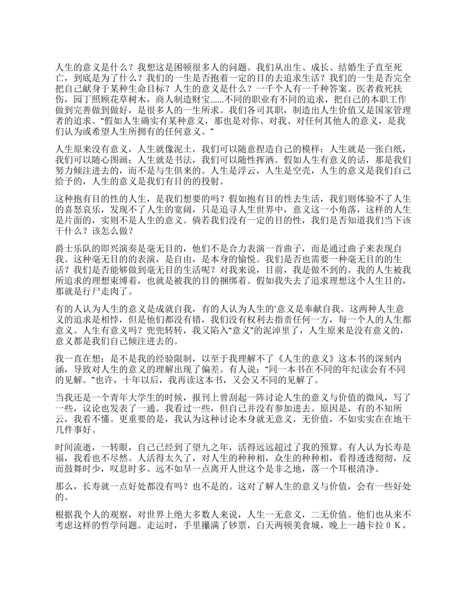 《人生的意义》读后感_第1页