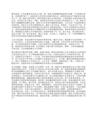 《人生的盛宴》读后感