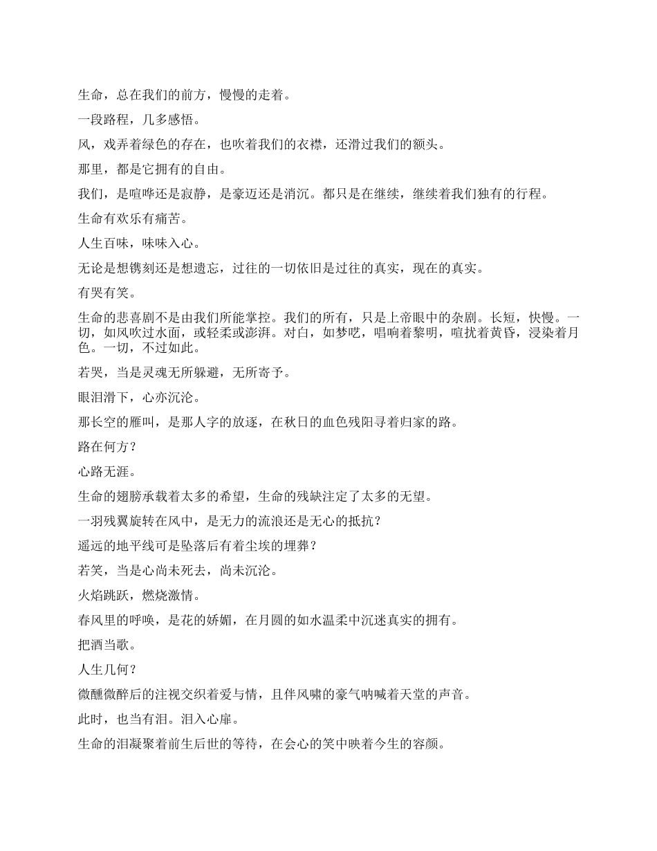 《人生经历》演讲稿_第1页