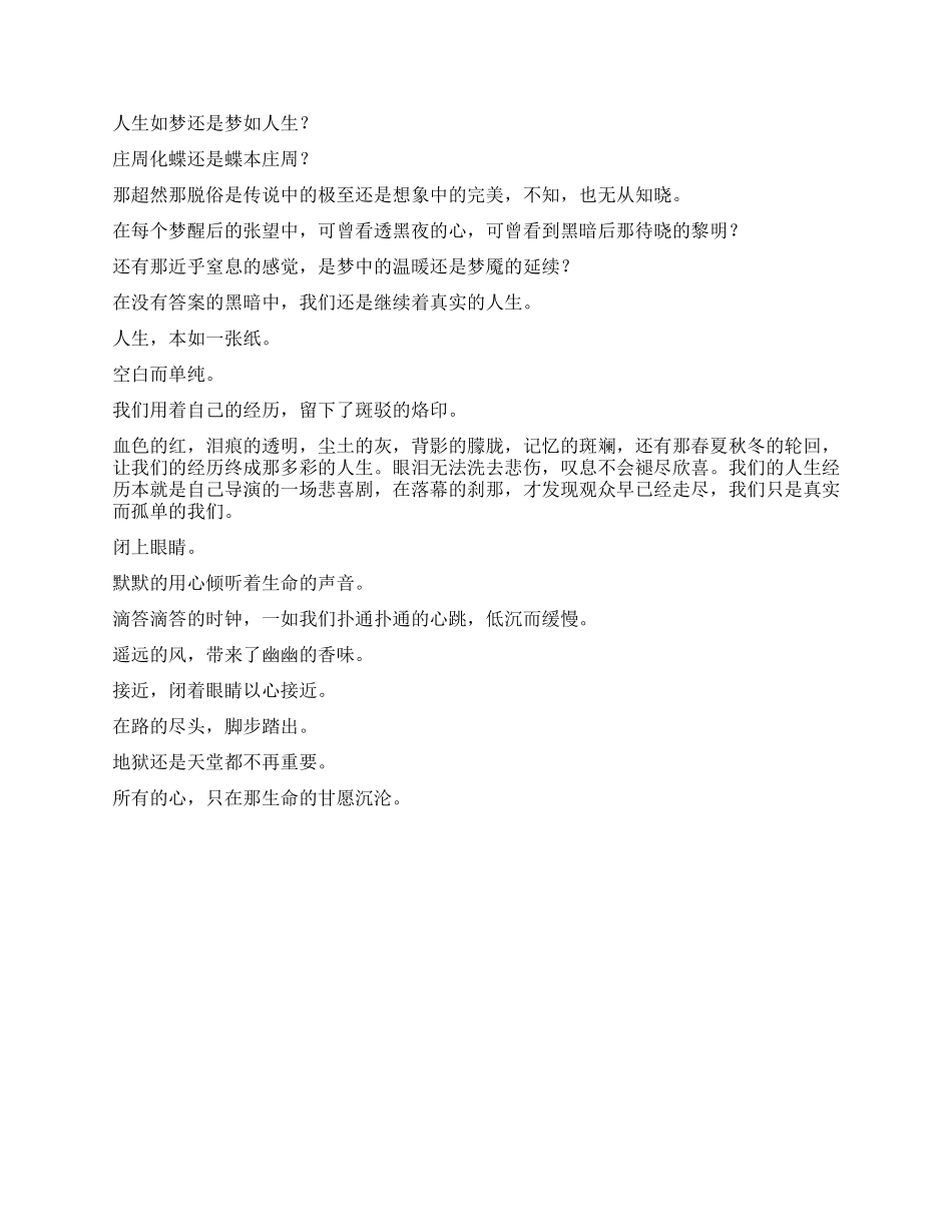 《人生经历》演讲稿_第2页