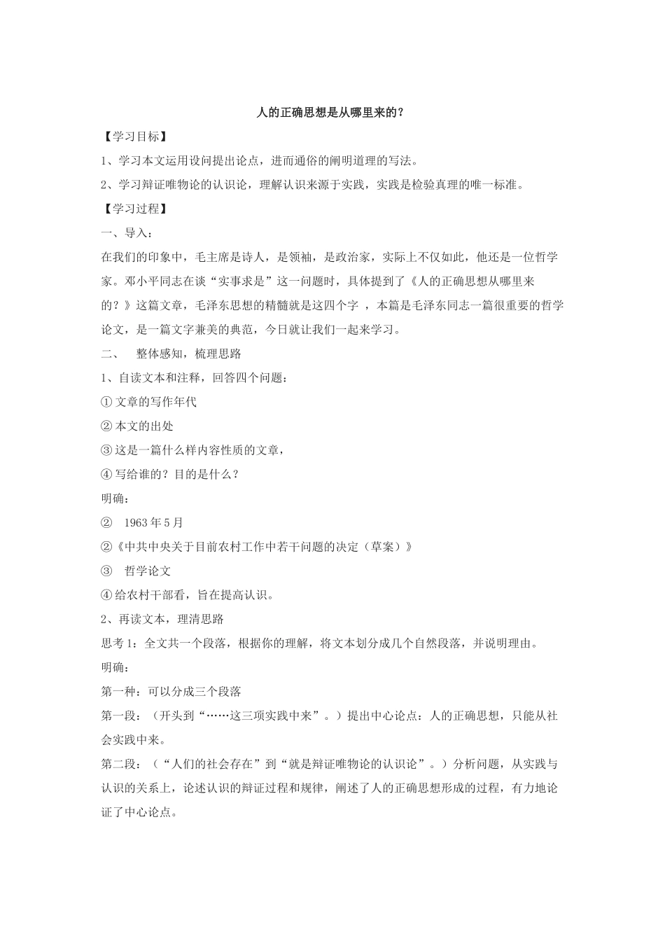 《人的正确思想是从哪里来的？》教案3_第1页