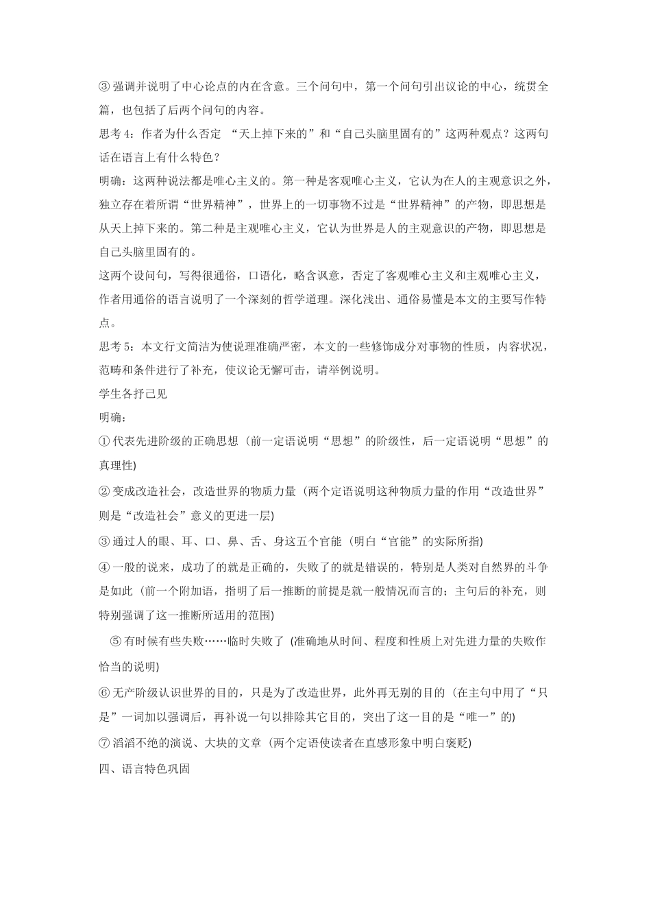 《人的正确思想是从哪里来的？》教案3_第3页