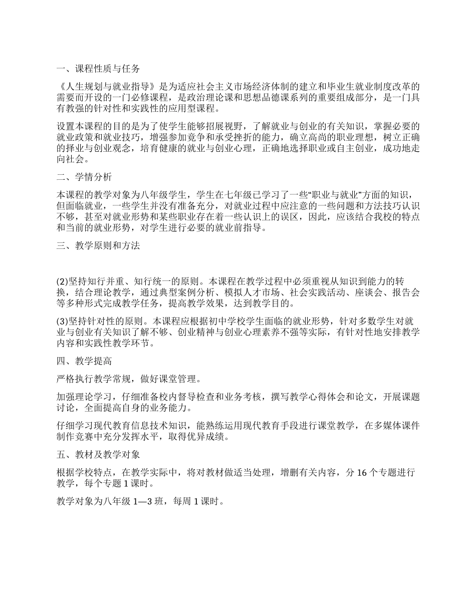 《人生规划与就业指导》教学计划_第1页