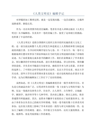 《人类文明史》编辑手记