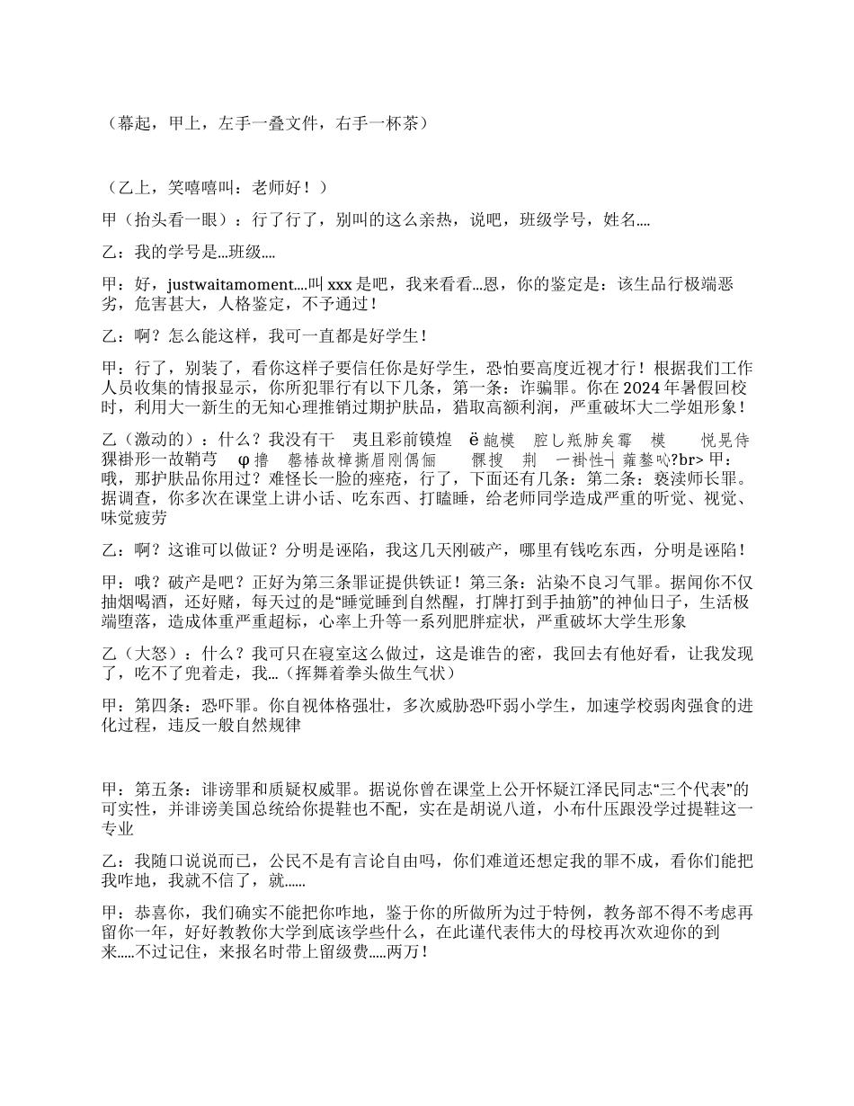《人格鉴定》揭露现代校园的黑暗面_第1页