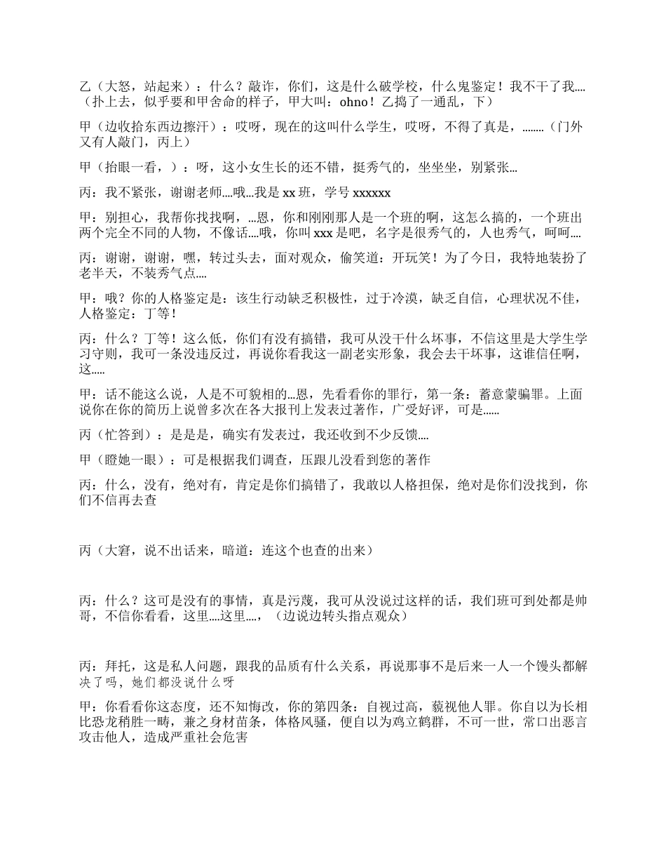 《人格鉴定》揭露现代校园的黑暗面_第2页