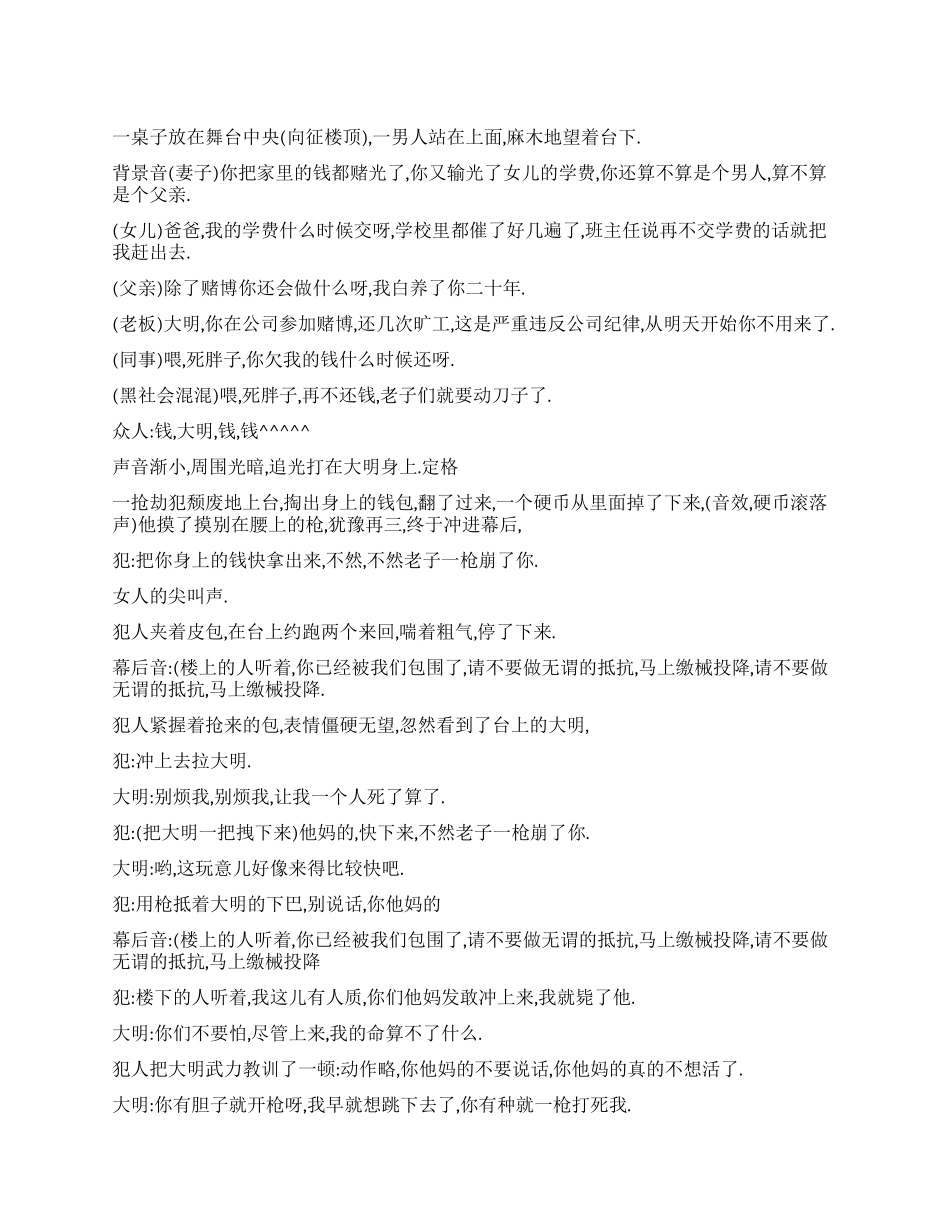 《人质》黑社会混混绑架的趣事_第1页