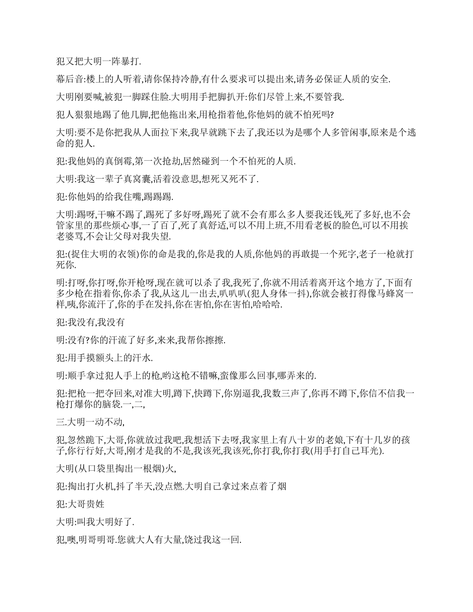 《人质》黑社会混混绑架的趣事_第2页