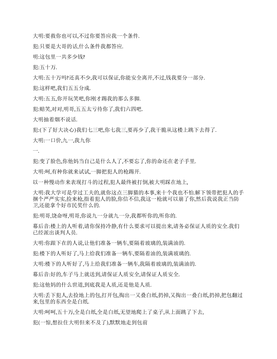 《人质》黑社会混混绑架的趣事_第3页