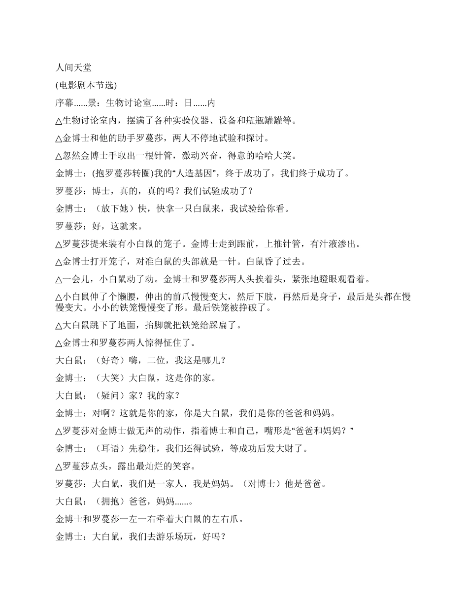 《人间天堂》电影剧本_第1页