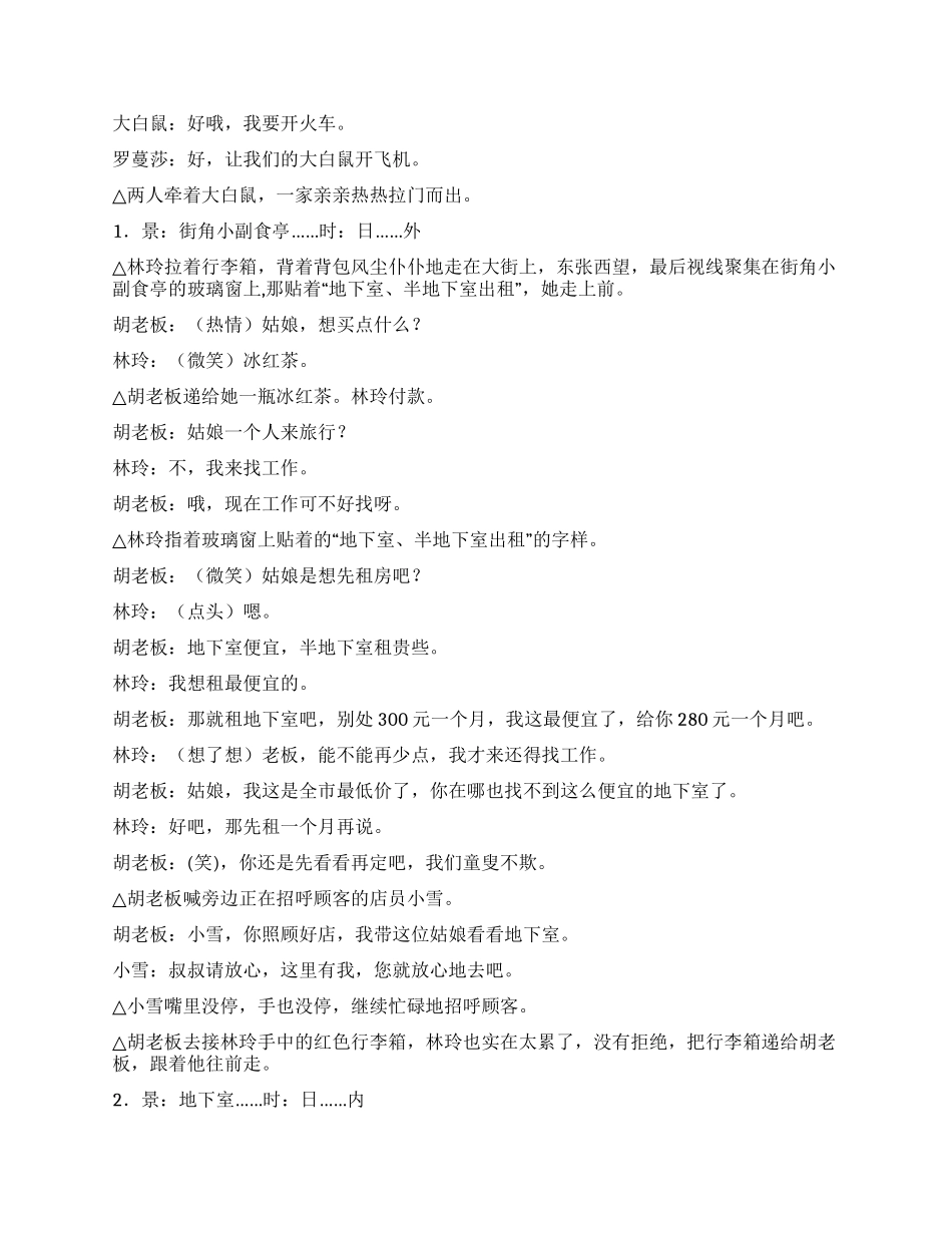 《人间天堂》电影剧本_第2页