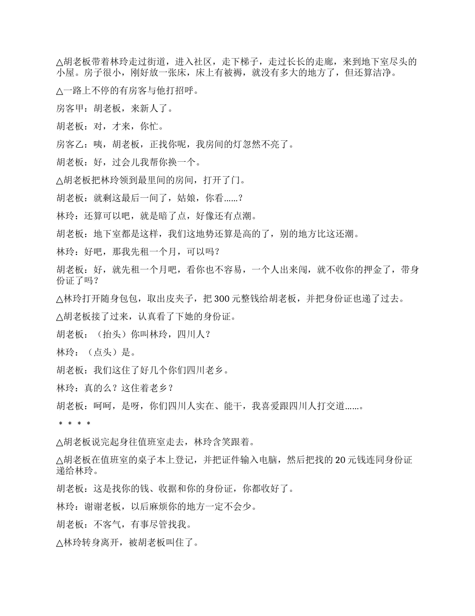 《人间天堂》电影剧本_第3页