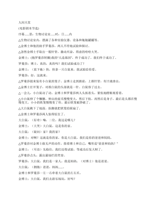 《人间天堂》电影剧本
