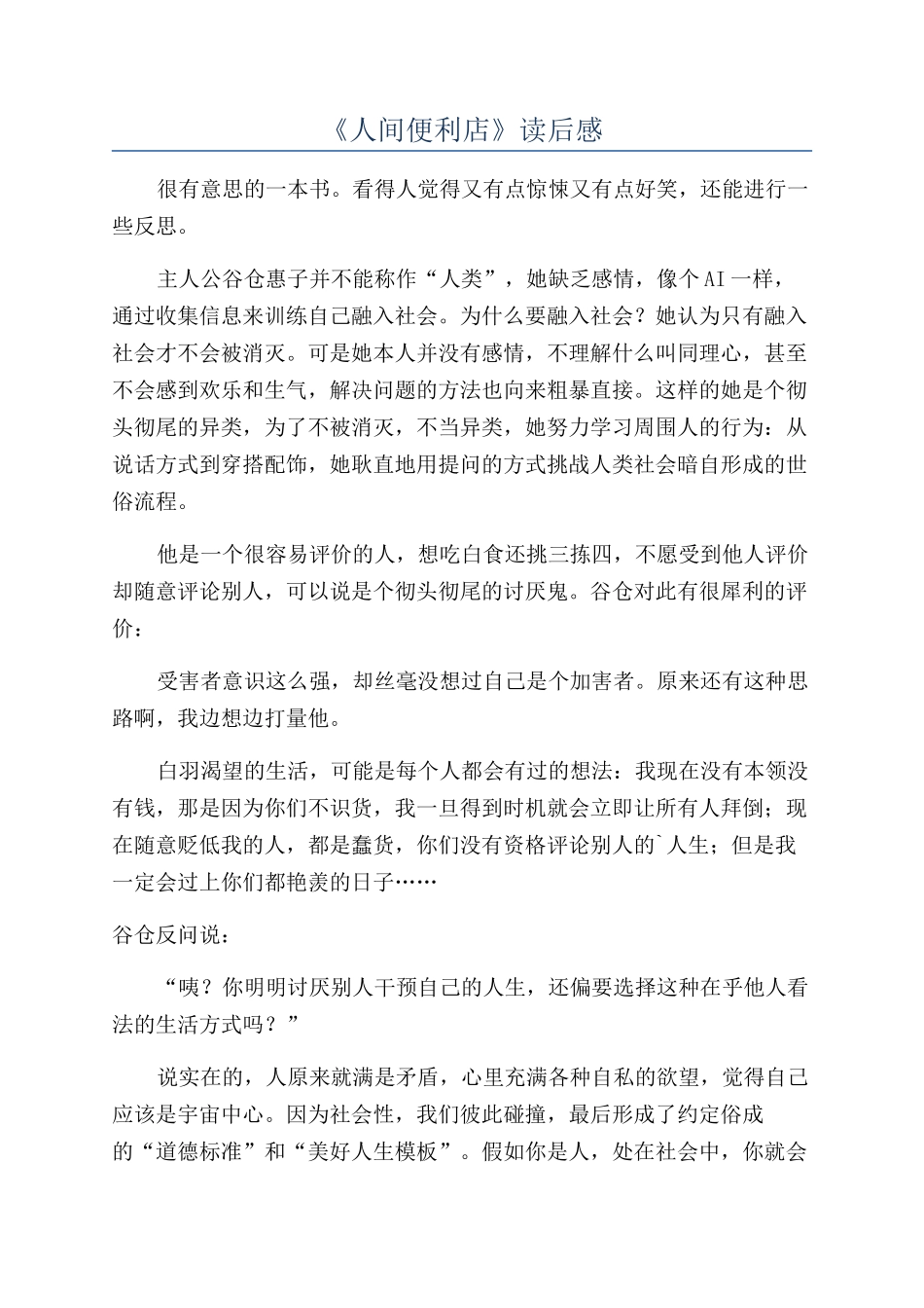 《人间便利店》读后感_第1页