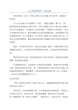 《人间便利店》读后感