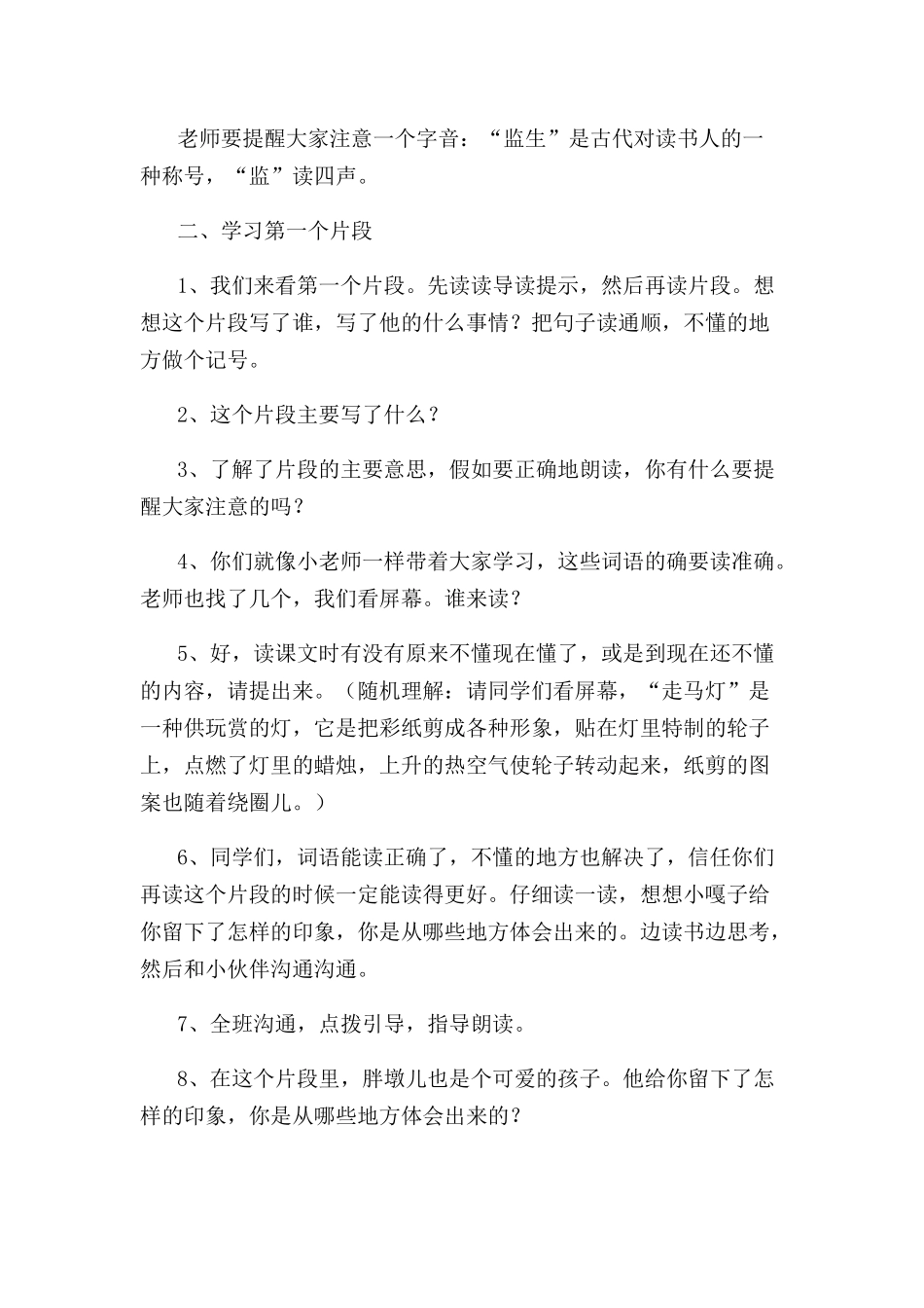 《人物描写一组》教案_第2页