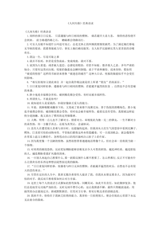 《人间失格》经典语录
