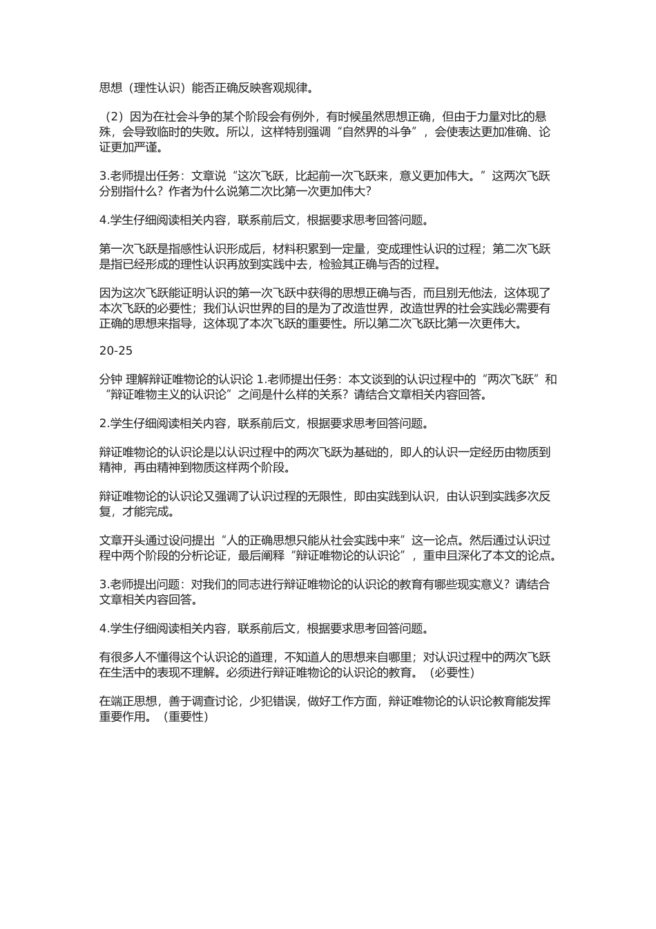 《人的正确思想是从哪里来的？》教学设计2_第3页