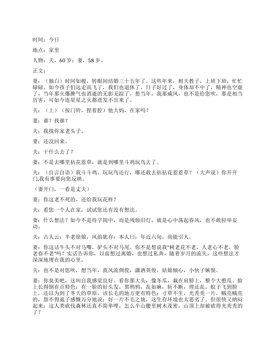 《人老心不老》即使年纪大了也要为宣传08北京奥运出力_第1页