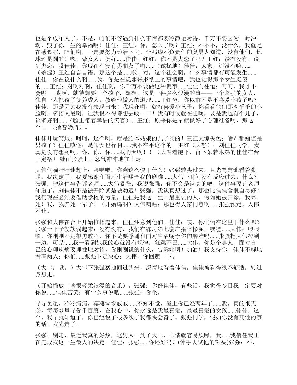 《人言可畏》无风也起浪无端端也会怀孕_第3页