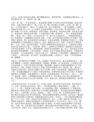 《人言可畏》无风也起浪无端端也会怀孕