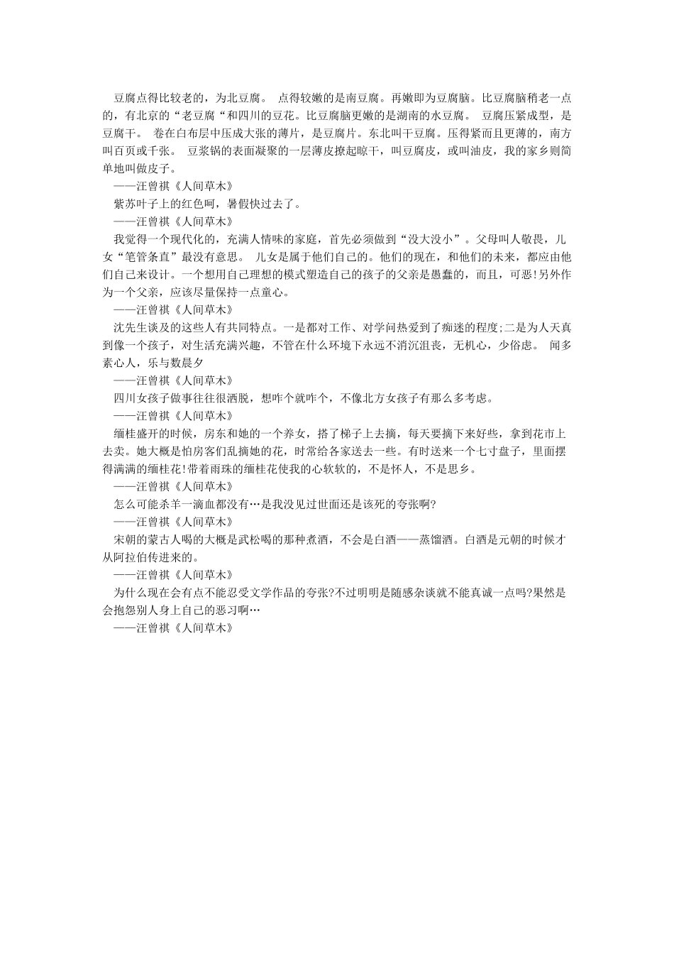 《人间草木》经典语录-心情语录_第2页