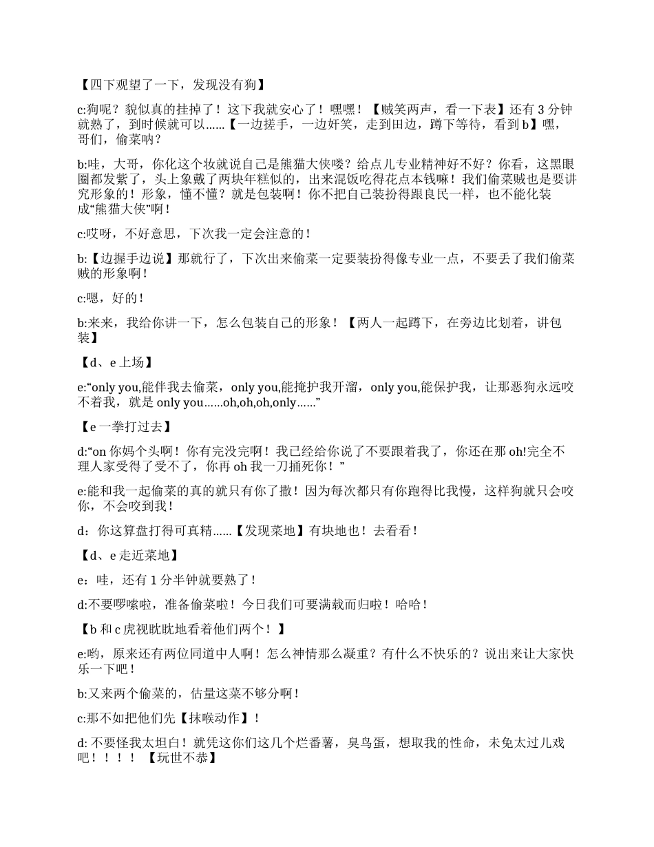 《今天你偷菜了吗》_第2页