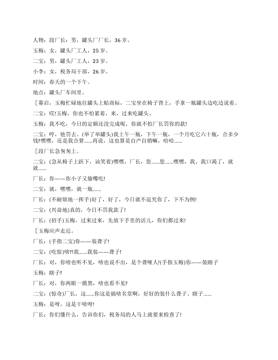 《今天捡查》为了应付税务局来检查必需装聋扮哑_第1页