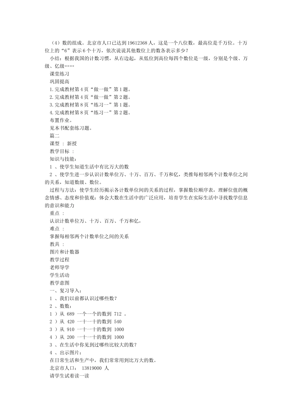 《亿以内数的认识》教学设计_第2页