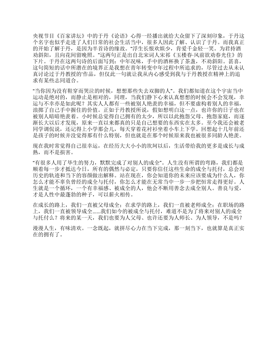 《人间有味》读后感_第2页