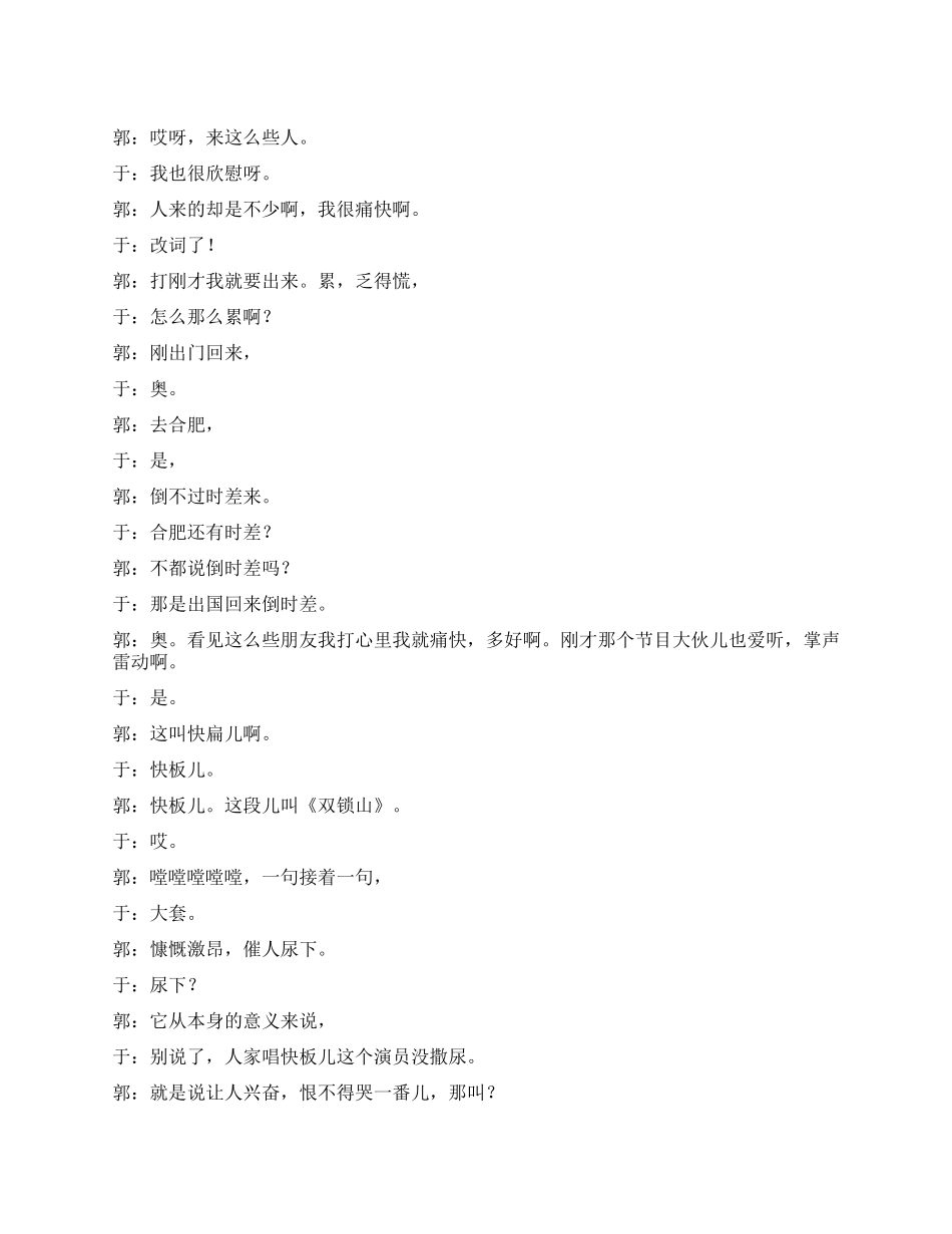 《今晚开始》郭德纲于谦_第1页