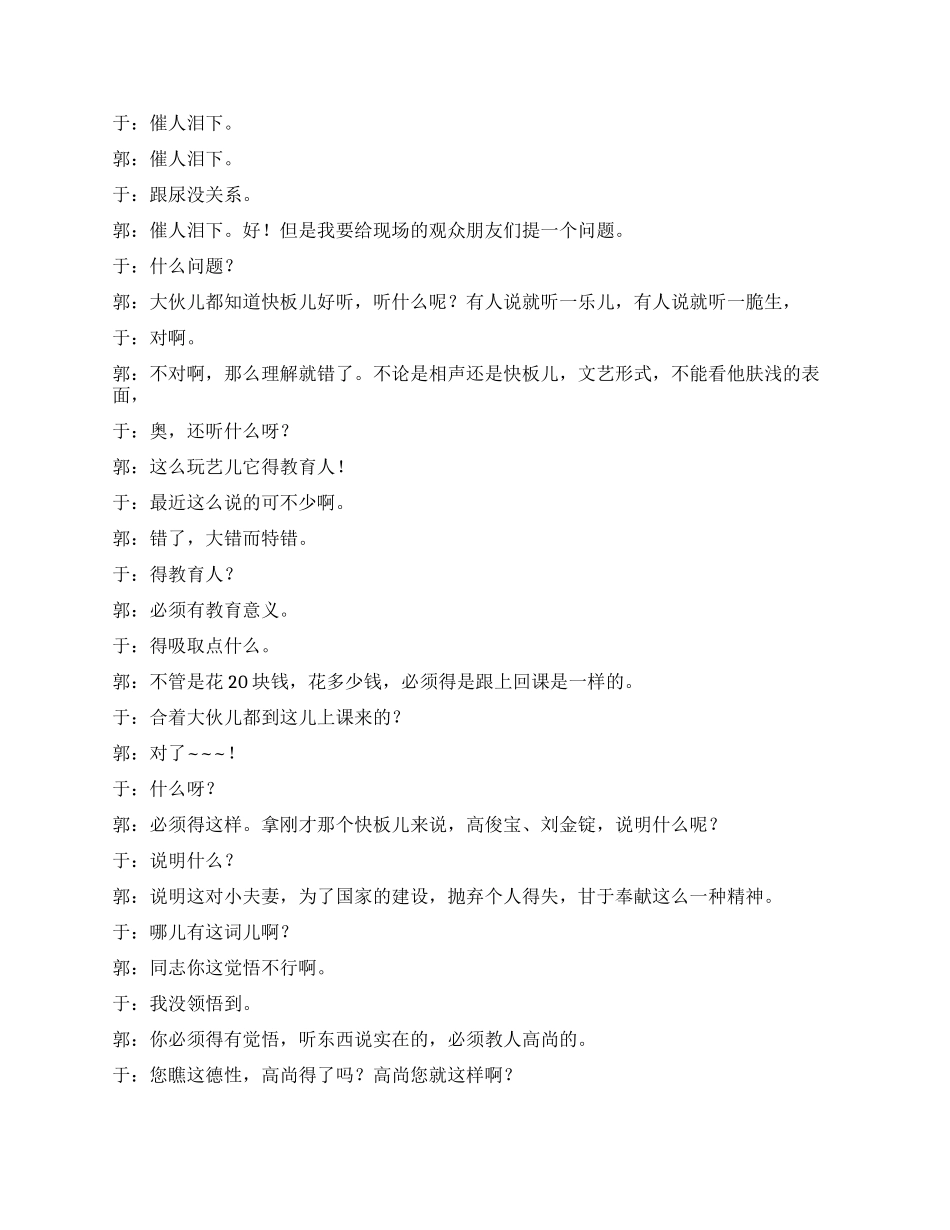《今晚开始》郭德纲于谦_第2页
