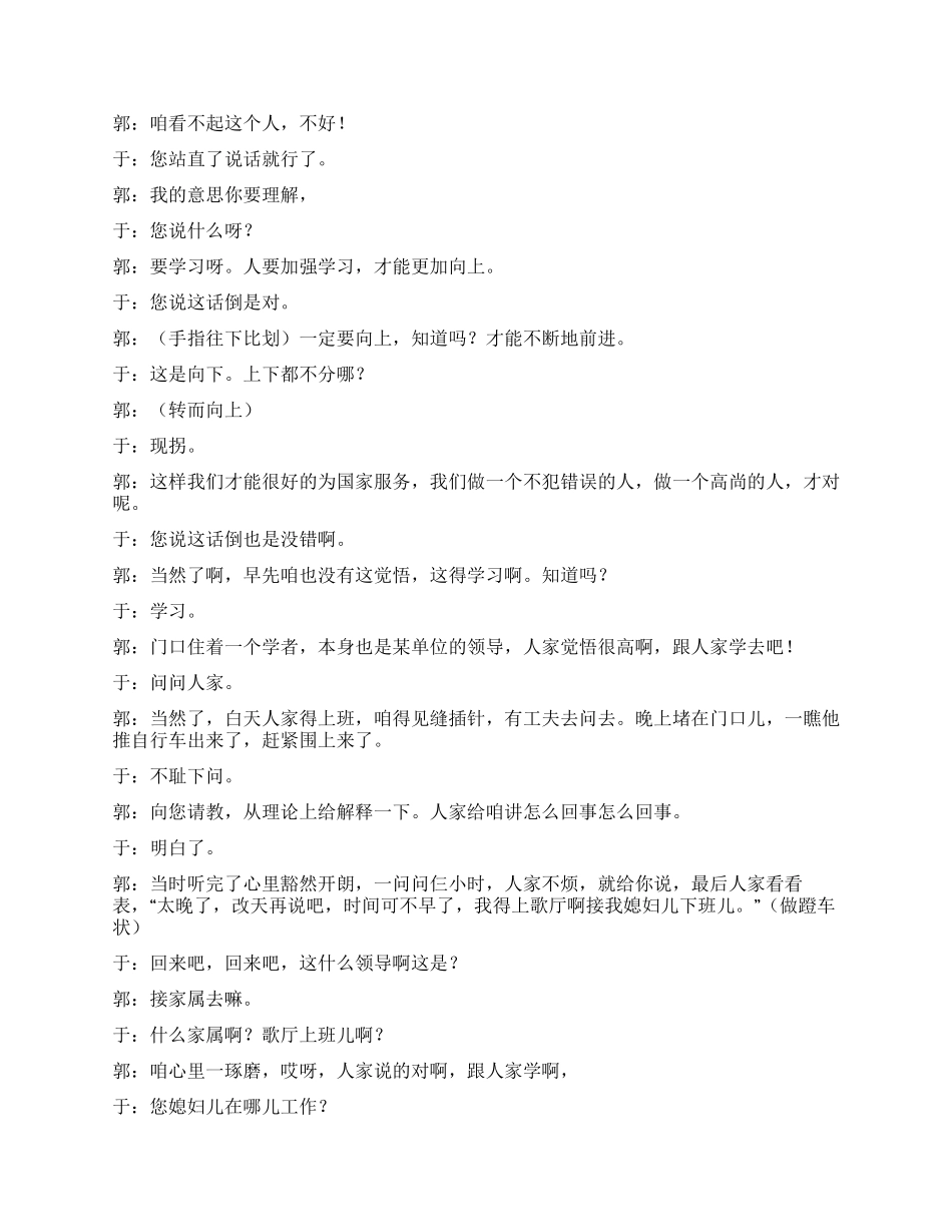 《今晚开始》郭德纲于谦_第3页