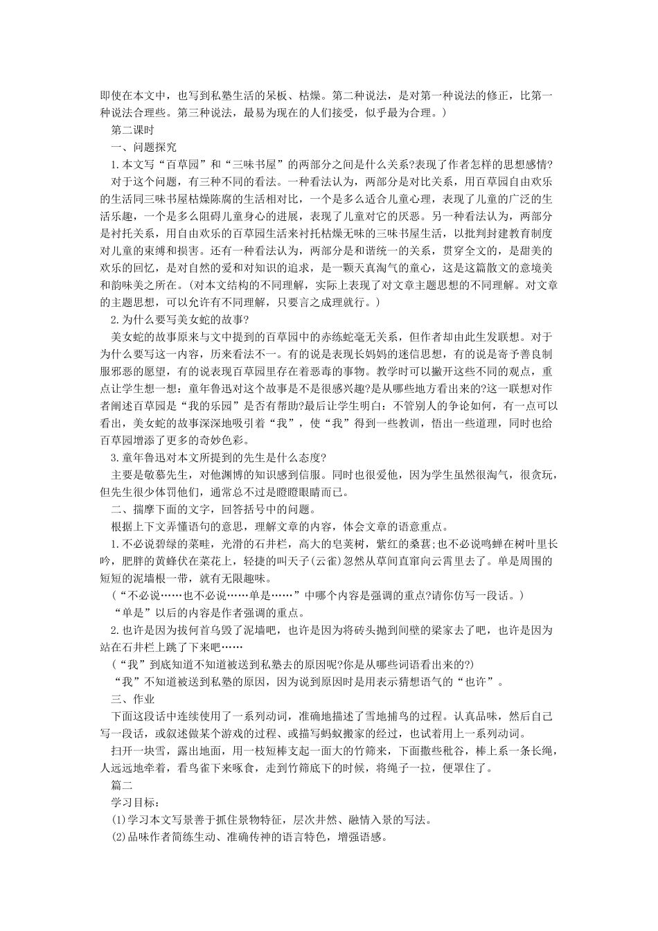 《从百草园到三味书屋》教学设计_第2页