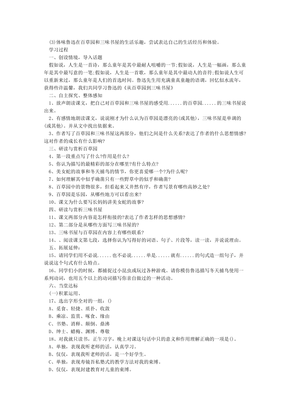 《从百草园到三味书屋》教学设计_第3页