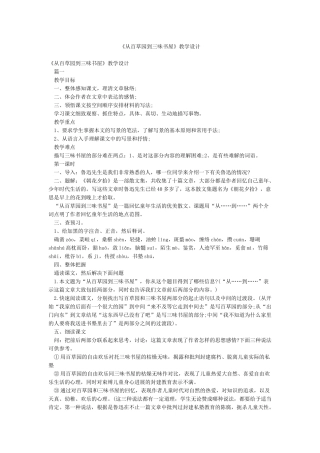 《从百草园到三味书屋》教学设计