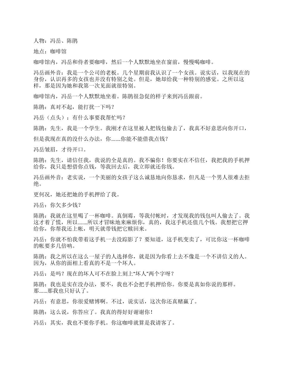 《从我薪水里扣》一个女骗子最后落得的下场_第1页