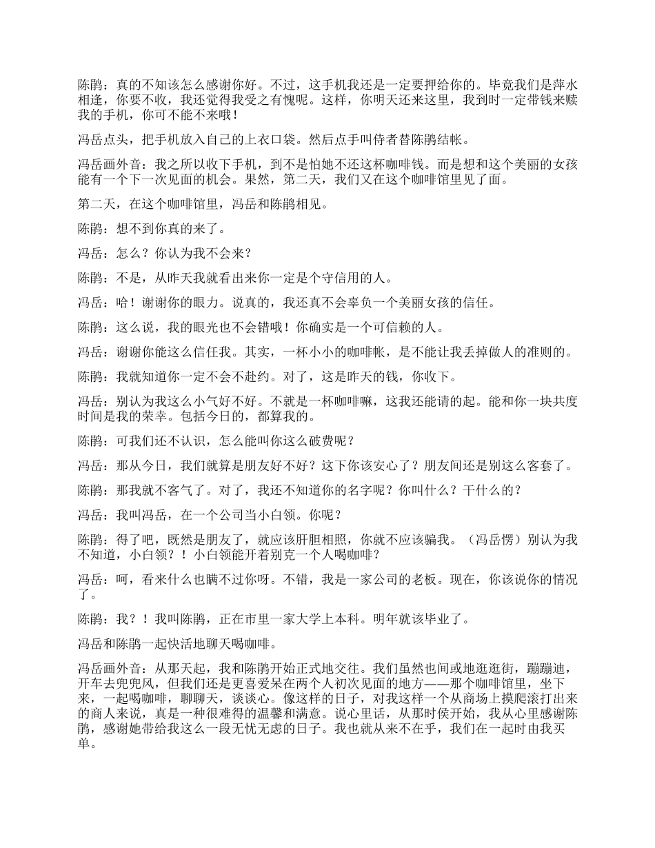 《从我薪水里扣》一个女骗子最后落得的下场_第2页