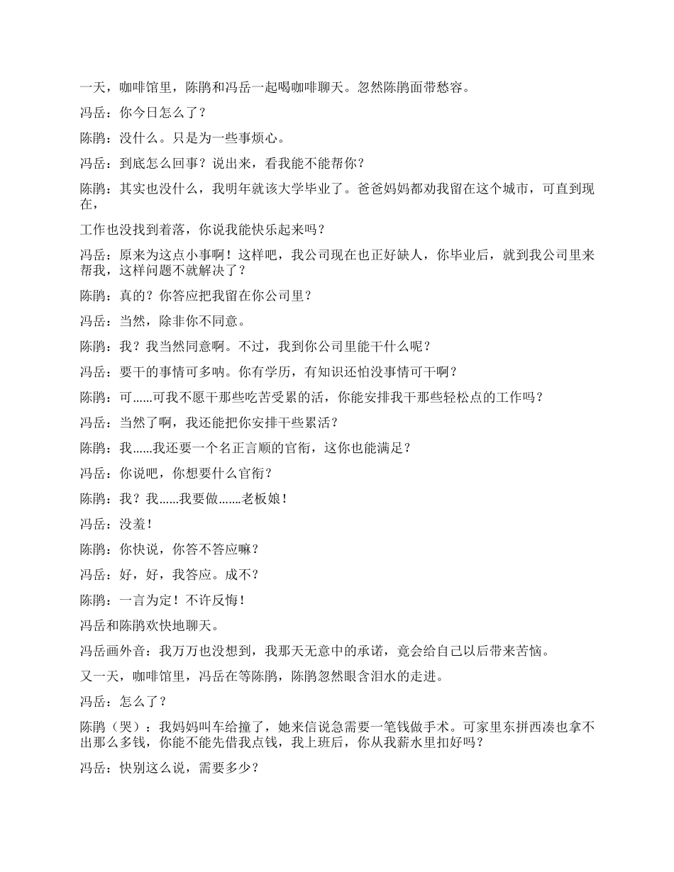 《从我薪水里扣》一个女骗子最后落得的下场_第3页