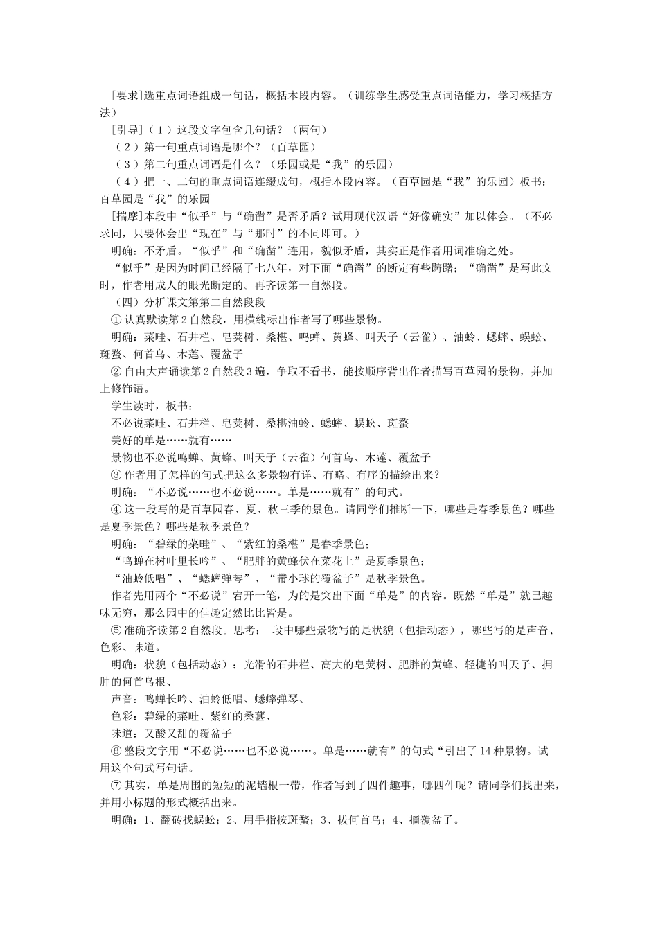 《从百草园到三味书屋》公开课一等奖教案_第2页