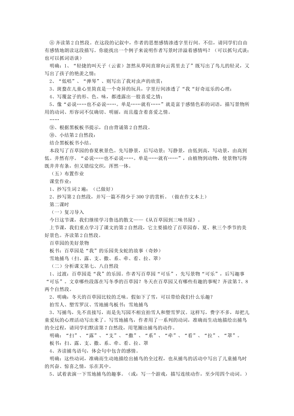 《从百草园到三味书屋》公开课一等奖教案_第3页