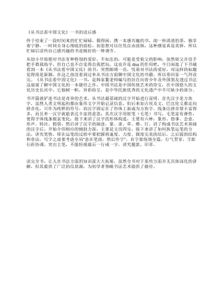 《从书法看中国文化》一书的读后感