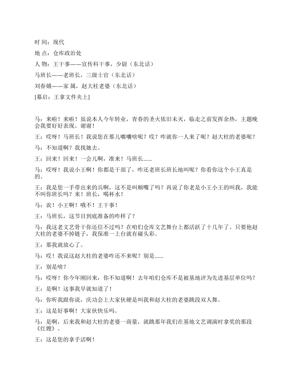 《仓库是我家》军营_第1页