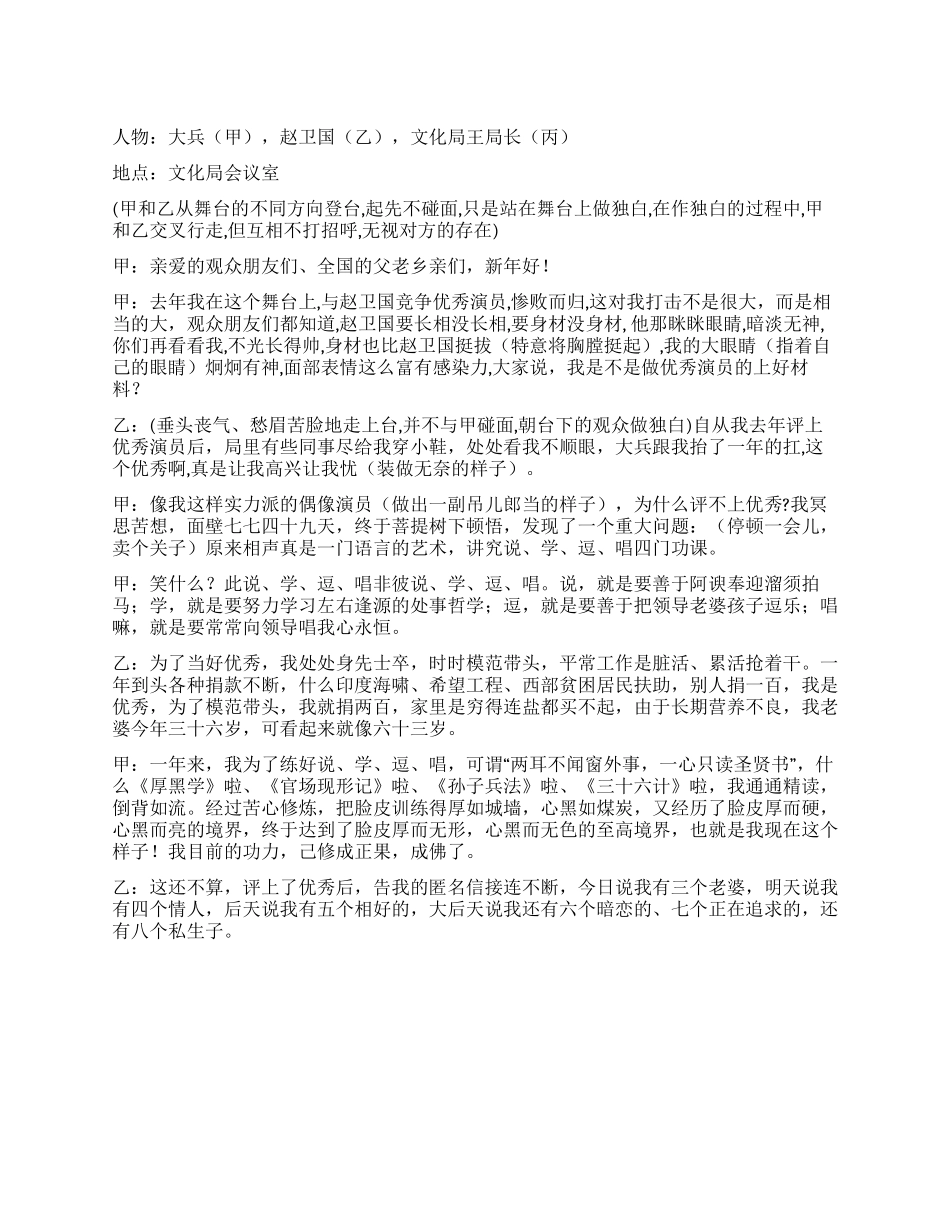 《今年我肯定是优秀》讲述文艺工作者的荣辱观_第1页